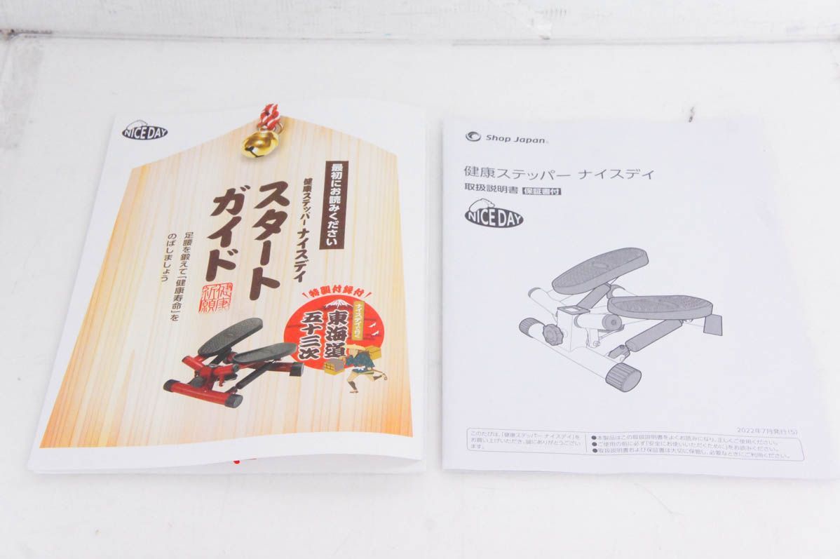 中古 ショップジャパン 健康ステッパー ナイスデイ ND-1R 踏み台
