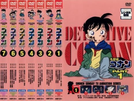 名探偵コナン PART1 7枚セット 全巻セット アニメ DVD レンタル落ち