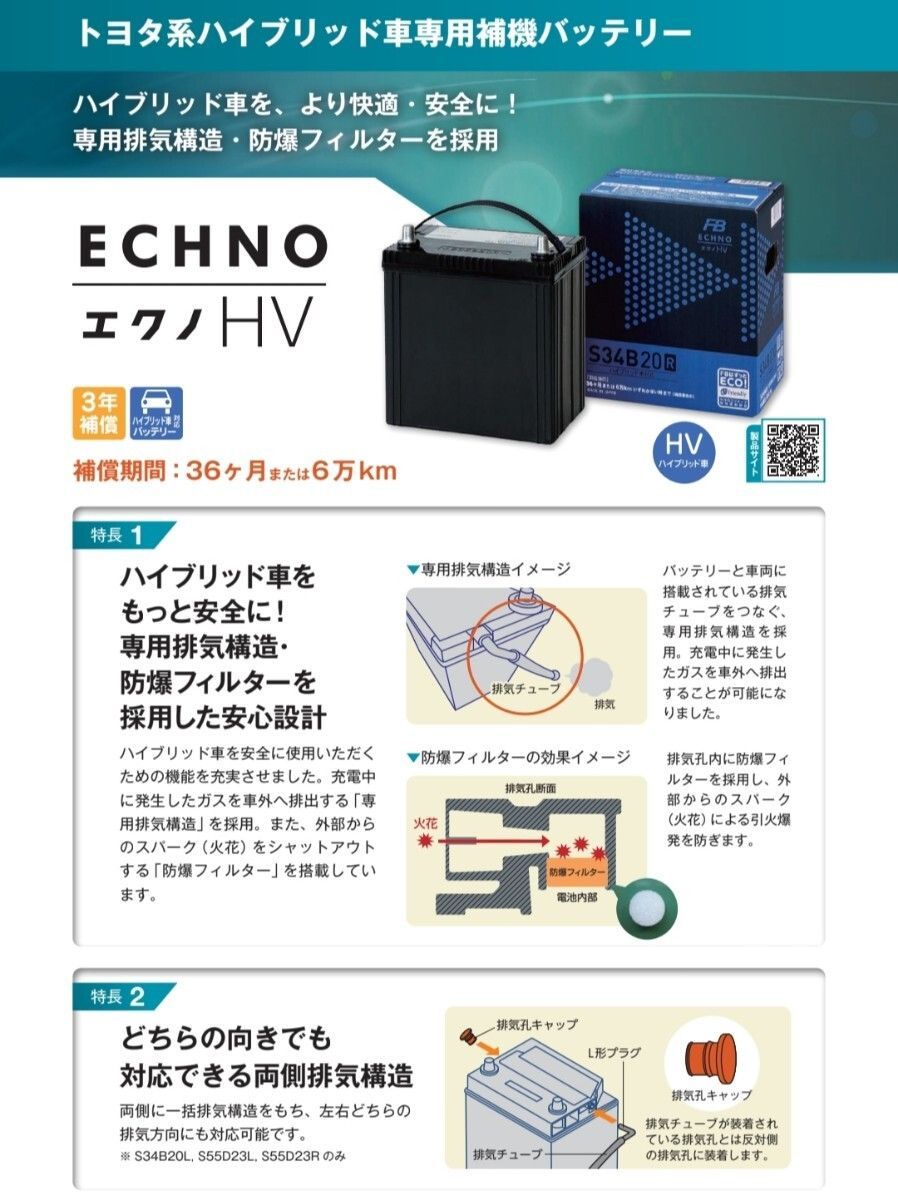 古河電池 S46B24R バッテリー プリウスW20系 W30系 W35系 W40系 レクサスCT A10系 沖縄不可 S55B24R FURUKAWA ハイブリッド車補機用