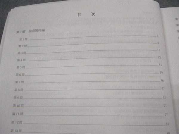 アガルートアカデミー 司法試験 2025 重要問題習得講座 憲法 2025年