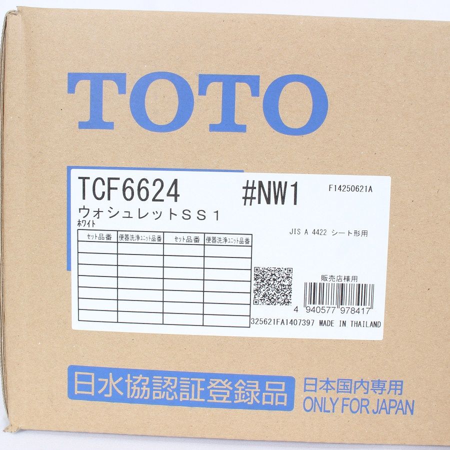 未開封 TOTO SS1 TCF6624 NW1 ホワイト ウォシュレット 瞬間式 温水洗浄便座 本体