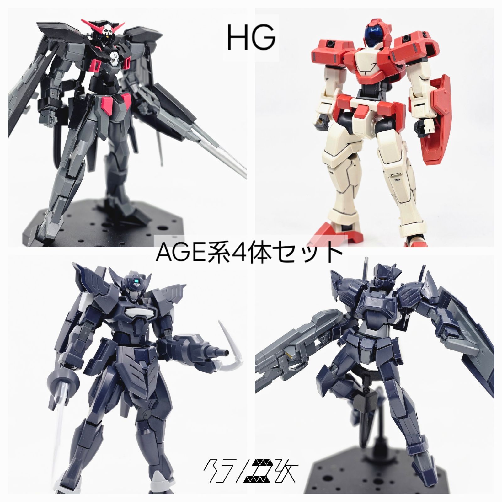 HG AGEⅡダークハウンド ジェノアス Gサイフォス Gエグゼスジャック