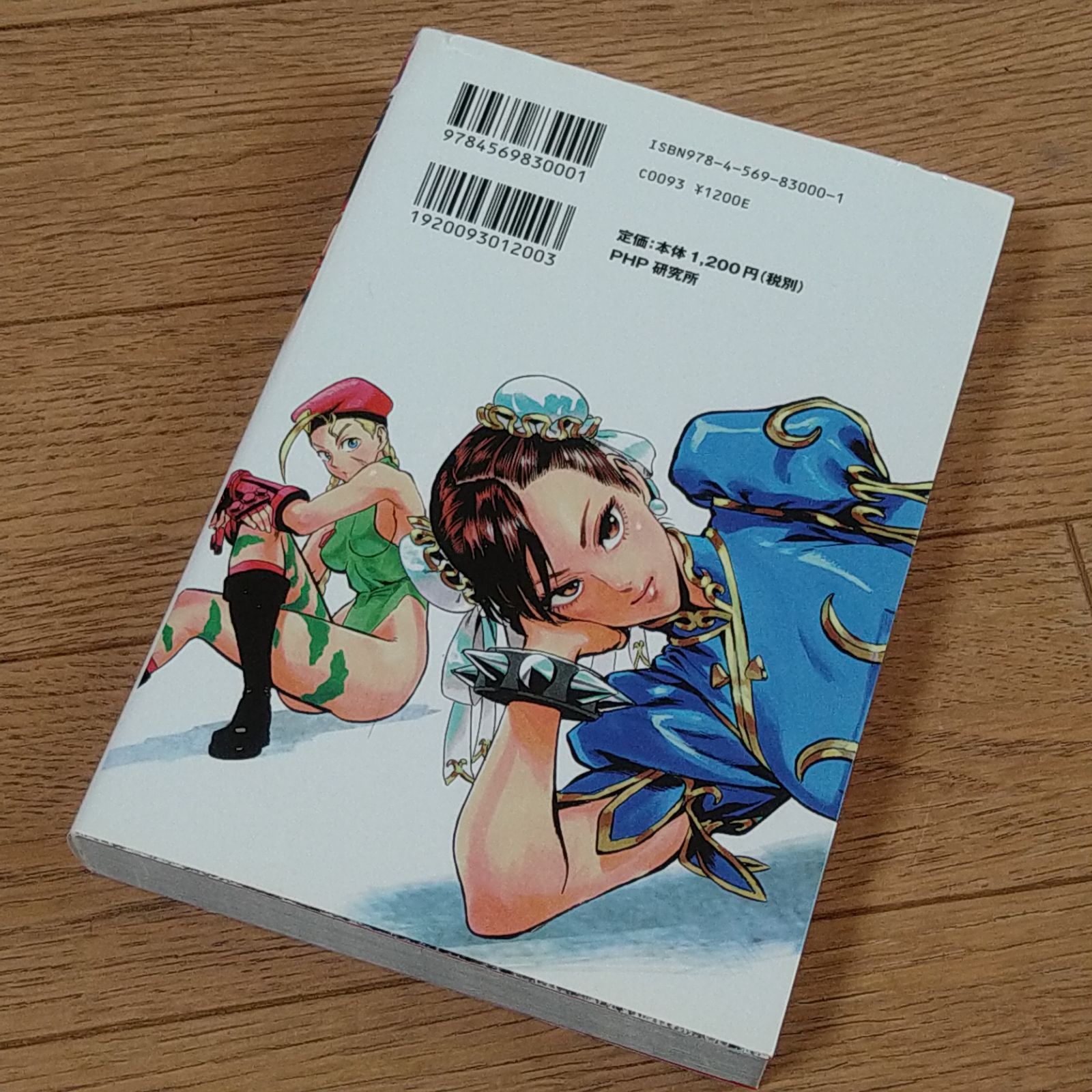 STREET FIGHTER THE NOVEL 俺より強いやつは何処にいる - メルカリ