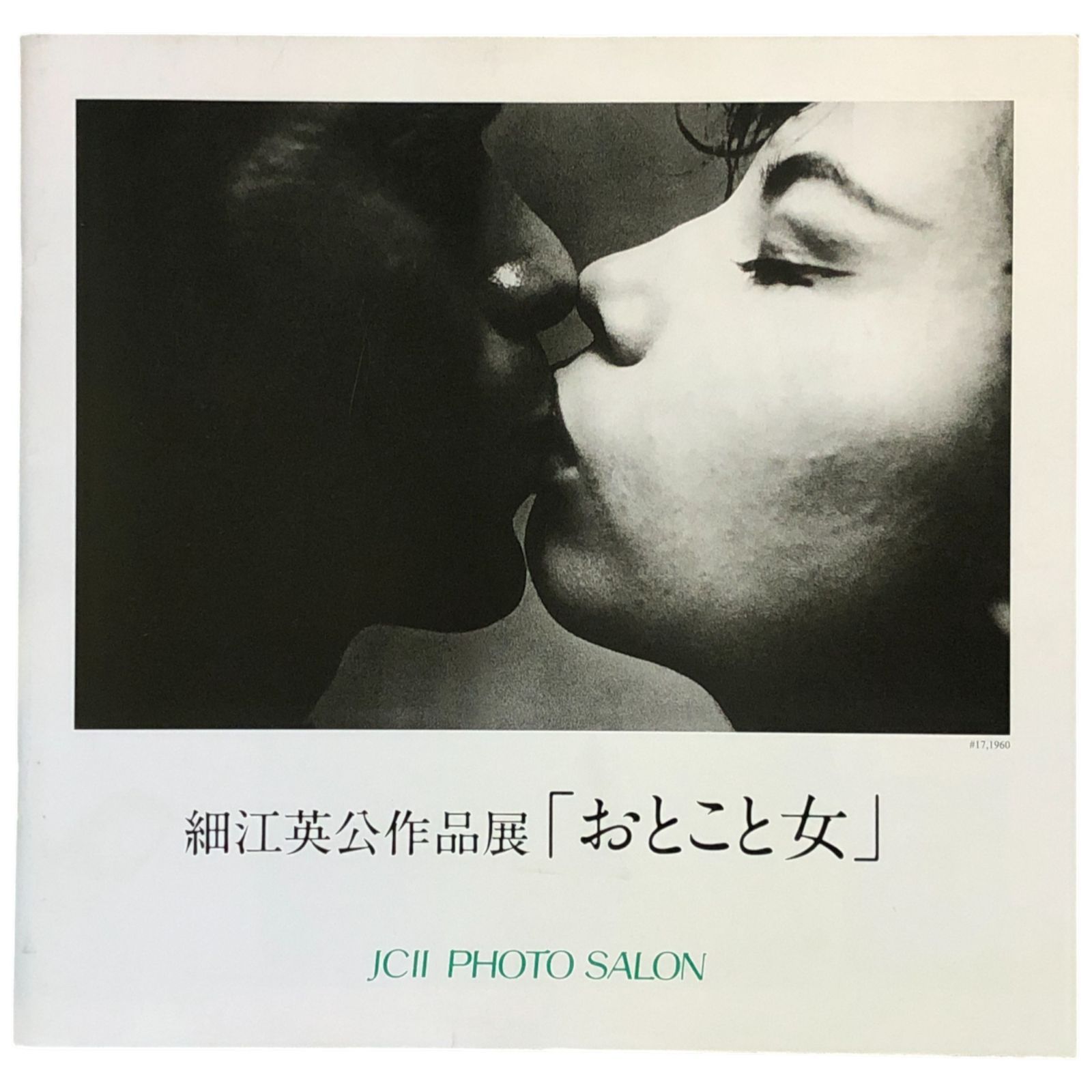 細江英公作品展「おとこと女」 2018年 JCIIフォトサロン 24×25cm aa8い
