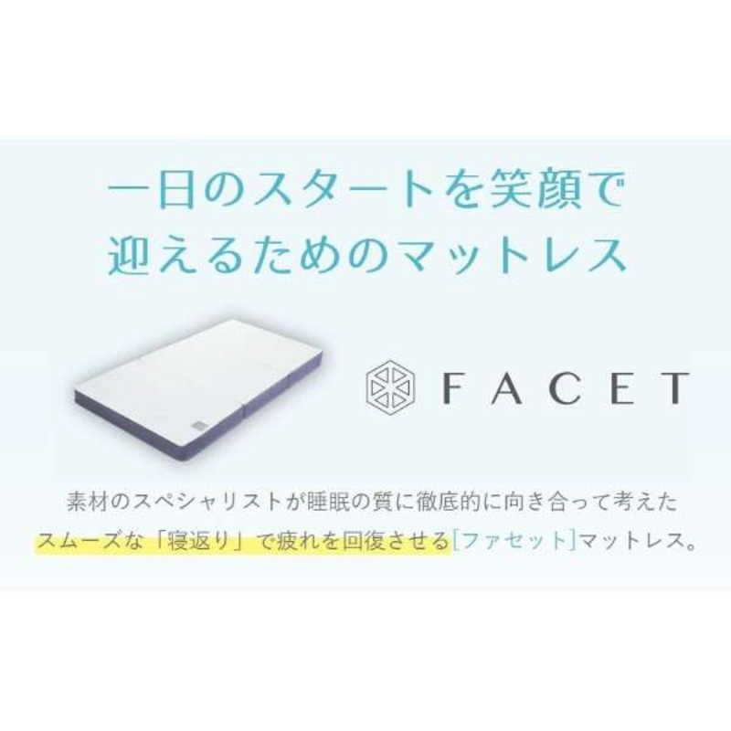 【 新品 未開封 】 イノアック FACET ファセット マットレス スタンダード セミダブル 未使用 送料無料