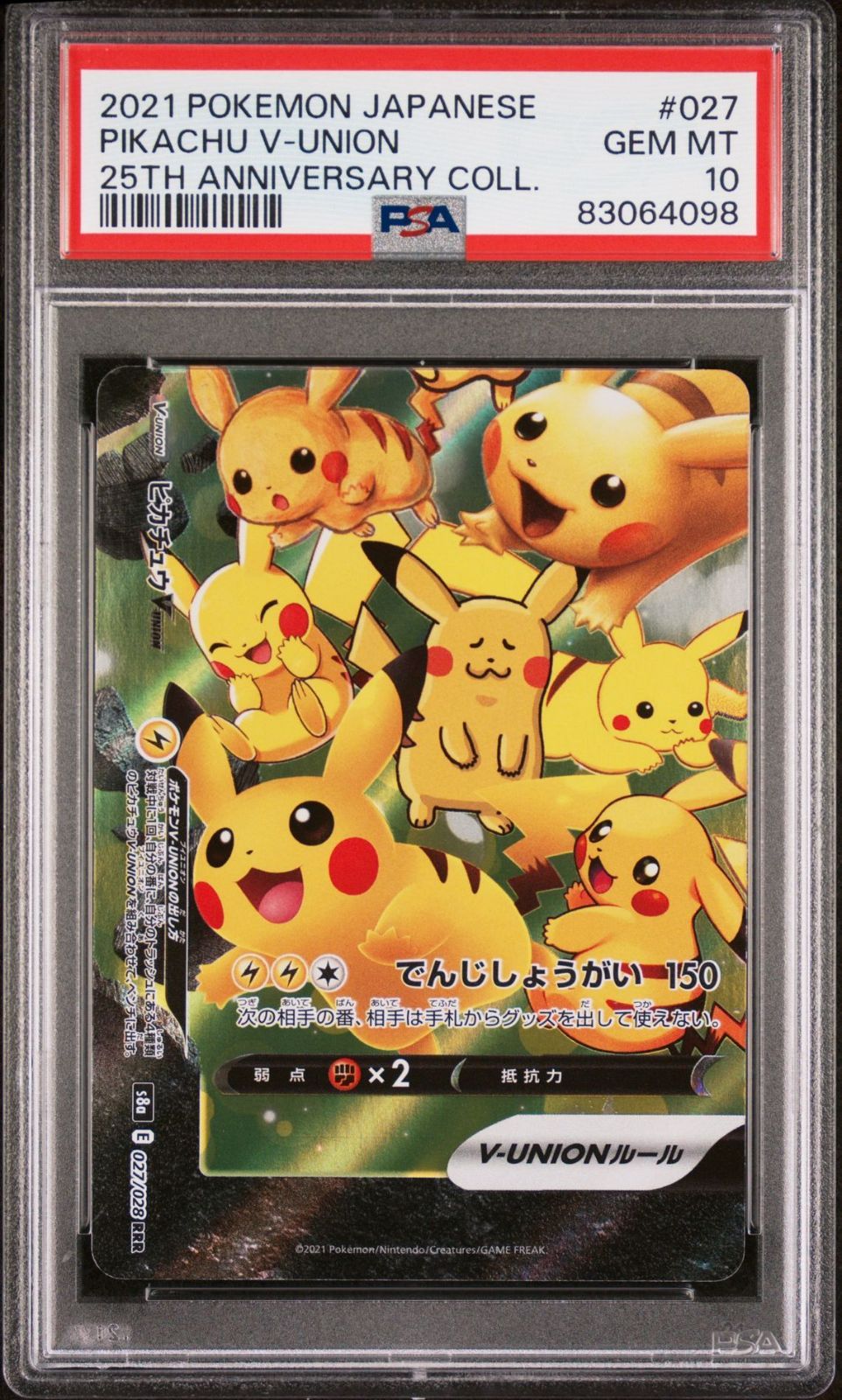 4連番 ポケモンカード ピカチュウ V-UNION PSA10 25th - メルカリ