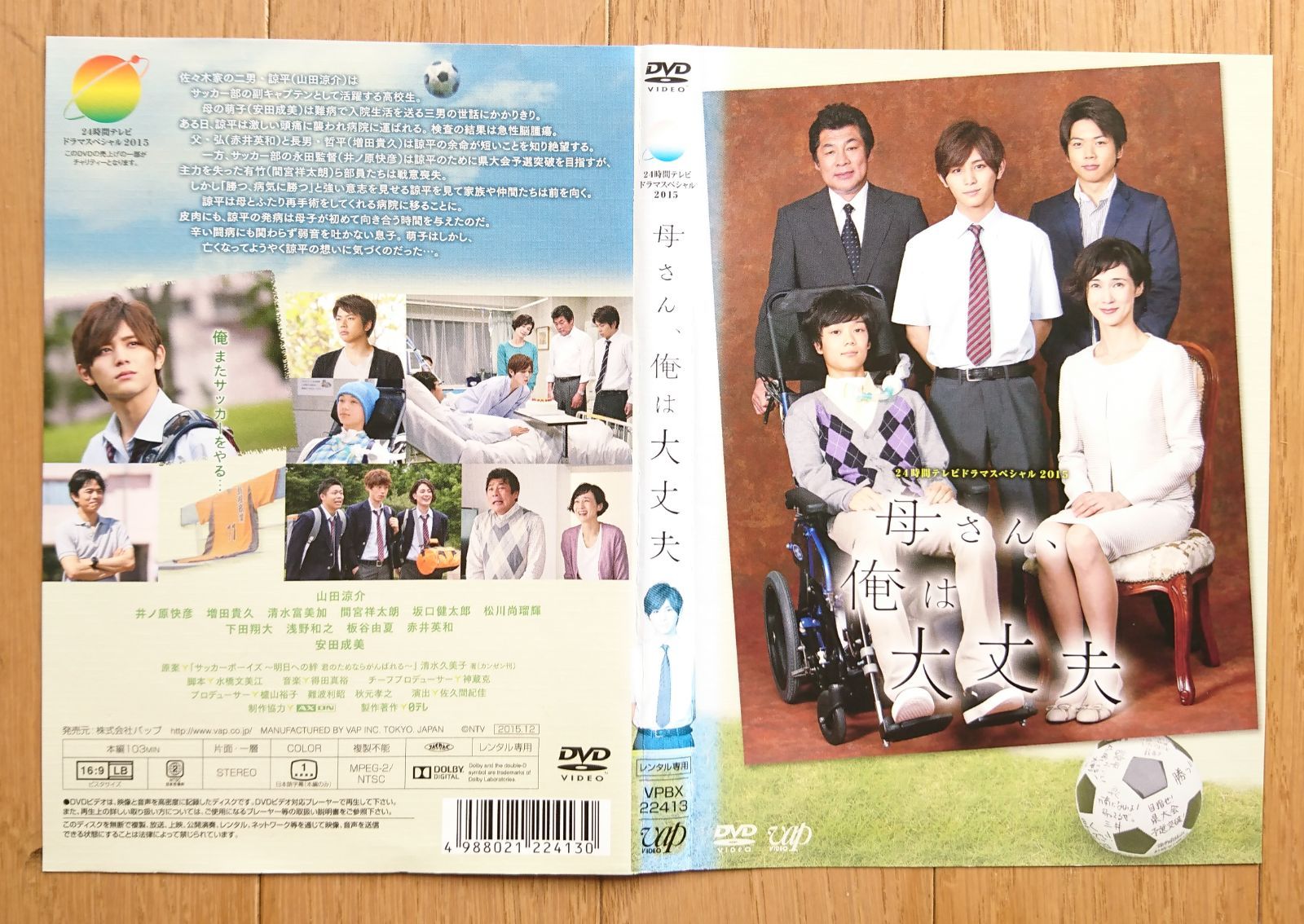 レンタル版DVD】母さん、俺は大丈夫 出演:山田涼介/井ノ原快彦/増田