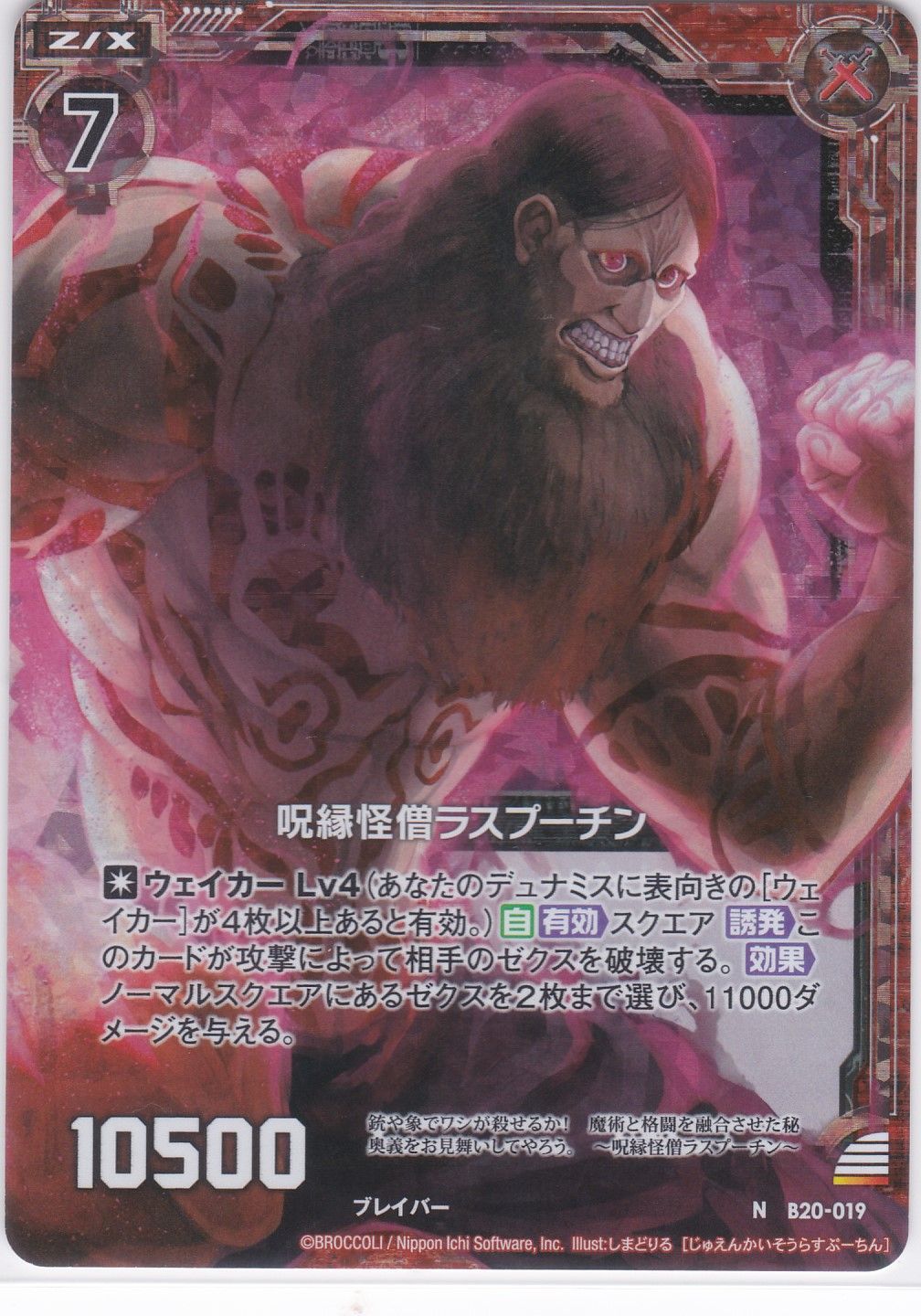 NH Z/X ゼクス ホロ もろく 杳堺の呪偶いちま