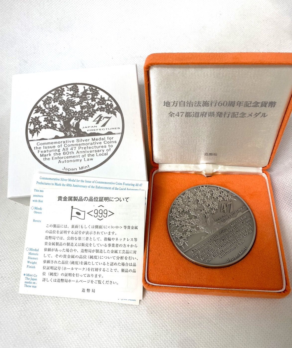 地方自治法施行60周年記念貨幣 全47都道府県発行記念メダル 1000円 純銀 シルバー 銀貨 メダル 貨幣 yh083042