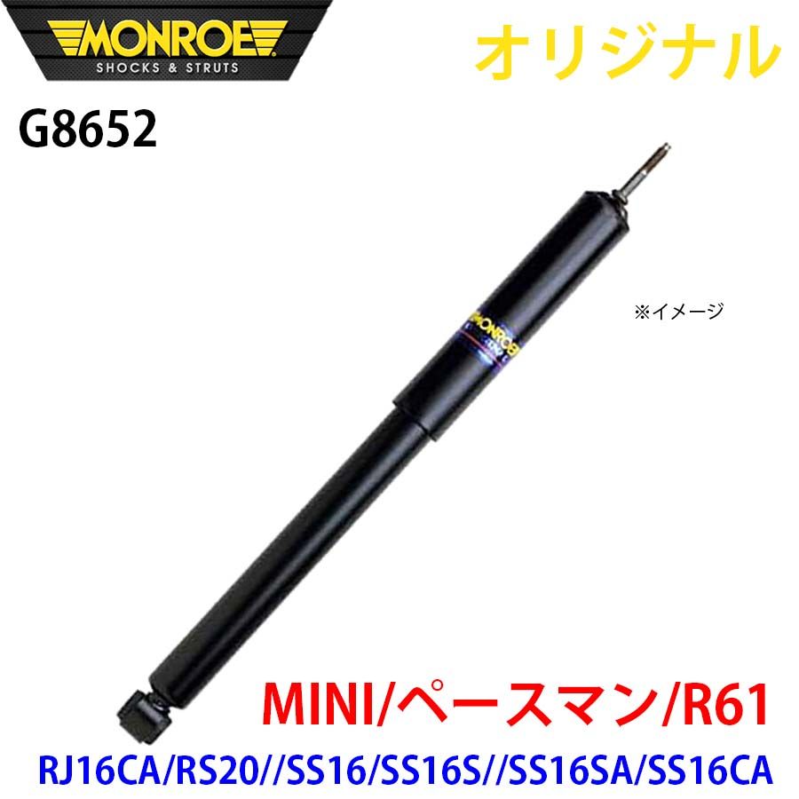 ミニ MINI ペースマン R61 RJ16CA RS20 SS16 SS16S SS16SA SS16CA MONROE ショックアブソーバ G8652 パーツキング A1A1
