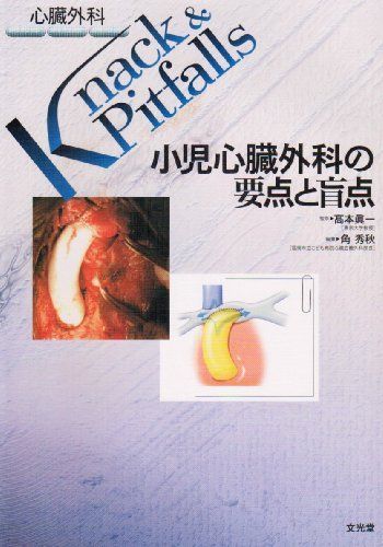 u0026 中外医学社 m3電子書籍 書籍詳細 医書.jp 小児心臓外科の要点