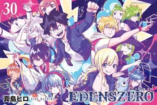 EDENS ZERO 全30巻セット 真島ヒロ EDENS ZERO 全30巻セット 真島ヒロ