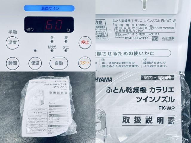 アイリスオーヤマ FK-W2-W