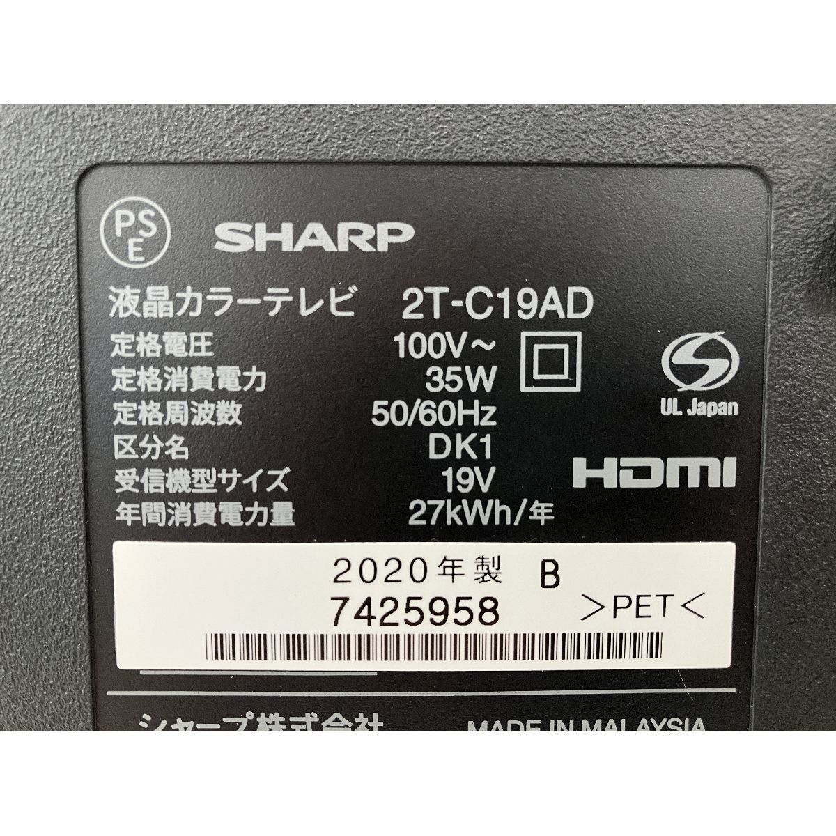 SHARP 2T-C19AD 液晶テレビ 19V型 家電 中古 H10240084 - メルカリ