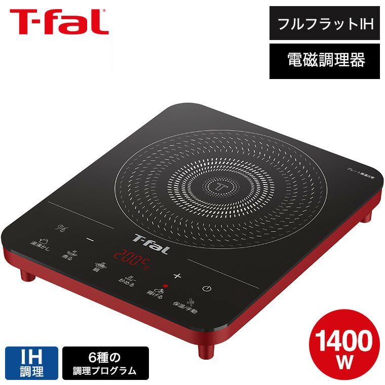 T-fal フルフラットIH リーガルレッド IH2025JP / ティファール IH調理 
