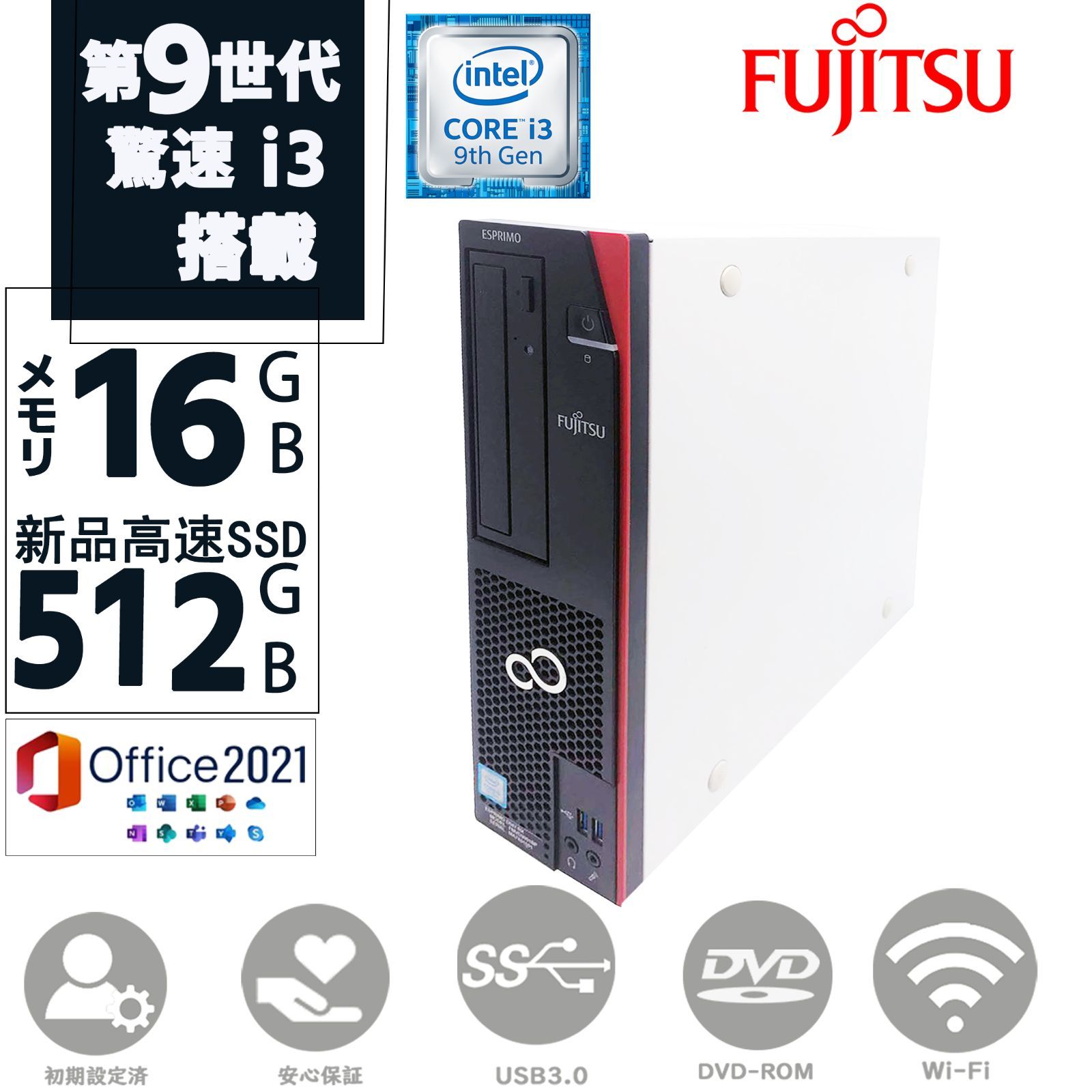 新品 SSD 512GB メモリー16GB 第九世代Corei3 Window11 富士通 FUJITSU
