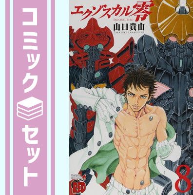 シグルイ全15巻　とエクゾスカル零全8巻 の23冊セット 山口貴由 シグルイ 全15巻 全巻セット 秋田書店 送料無料 Amazon.co.jp