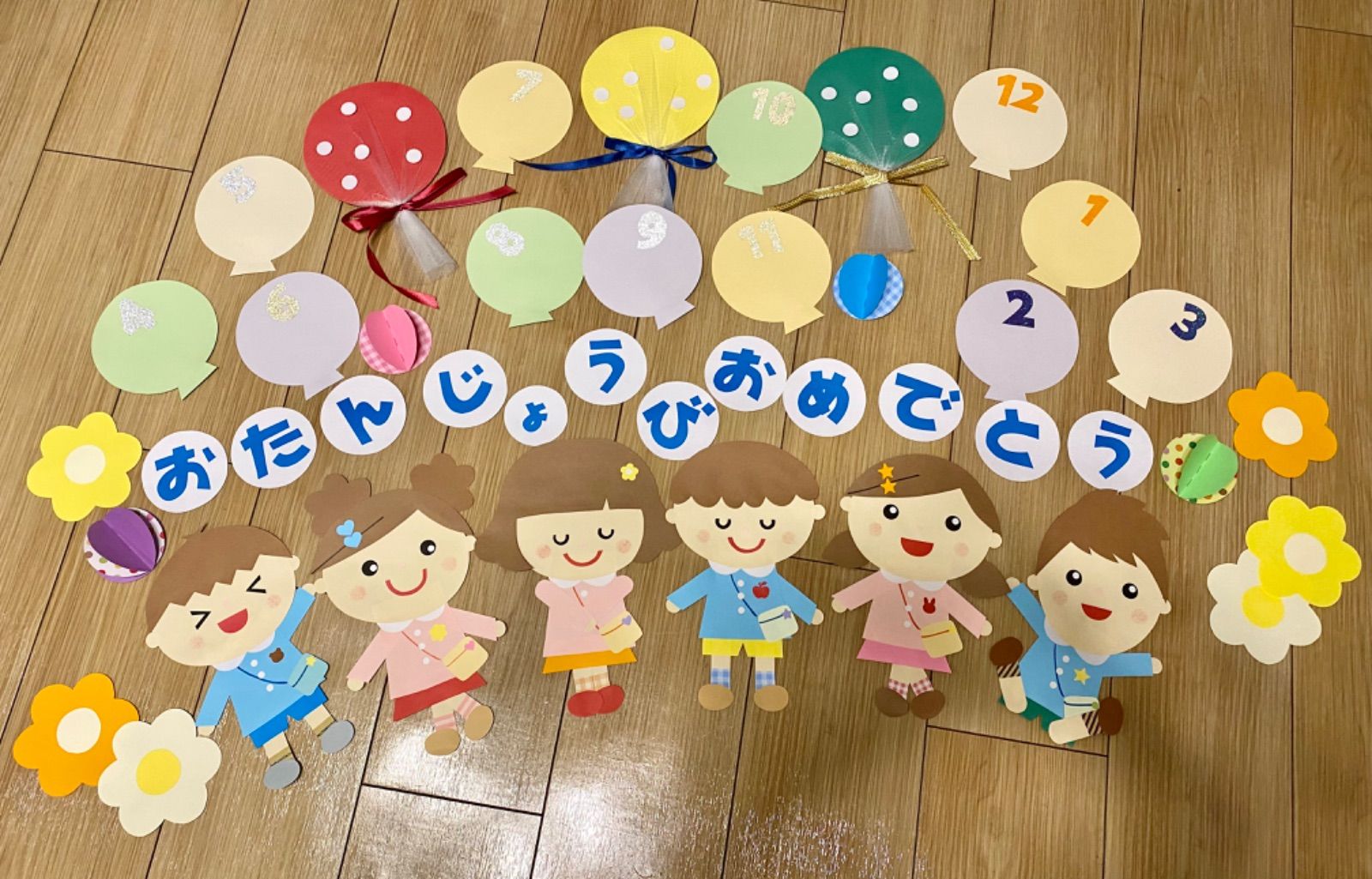 お誕生日壁面クラフト お誕生日壁面飾り お誕生日表 バースデー お誕生日 4月 新学期