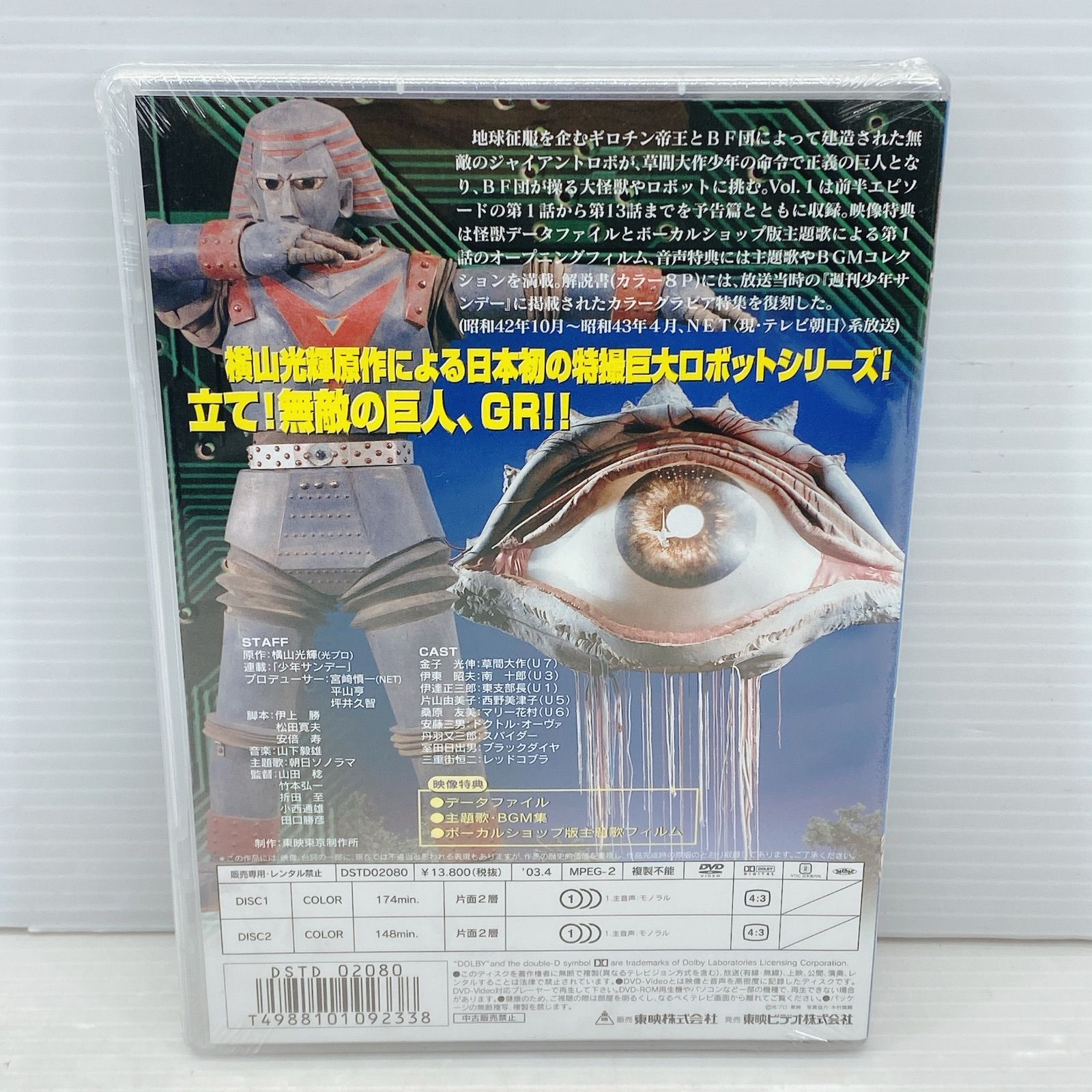 ジャイアントロボ Vol.1〈2枚組〉 Vol.2 DVD ジャイアントロボ VOL.1