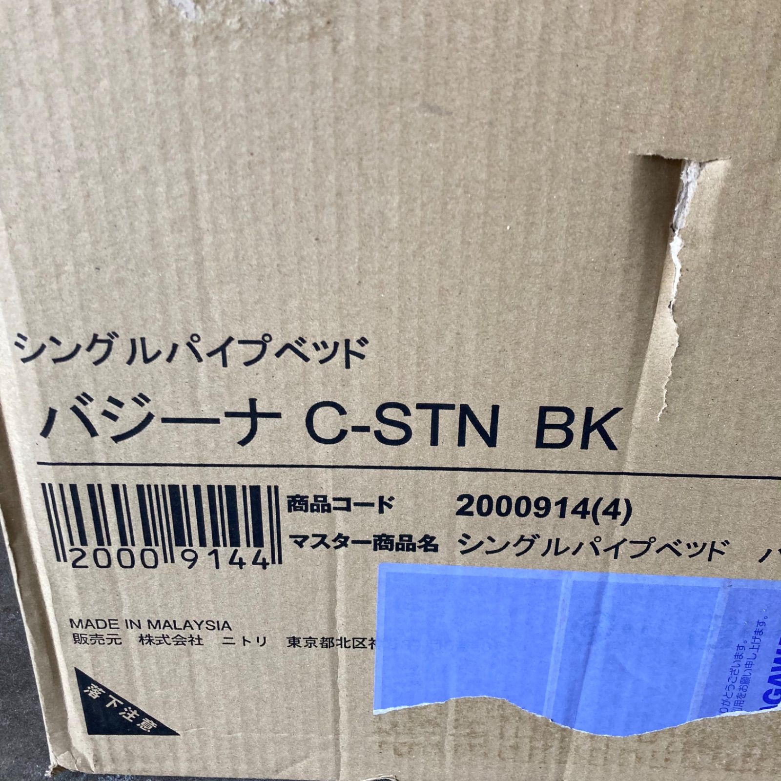 ニトリ シングルパイプベッド バジーナ C-STN ブラック