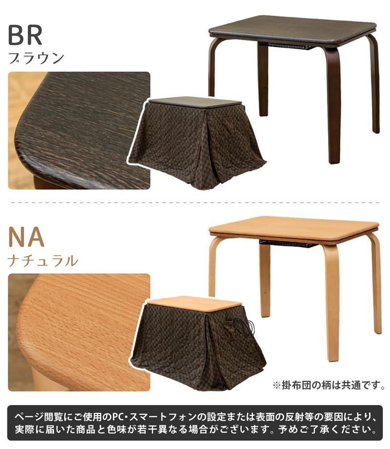 こたつ ダイニングコタツ 80×60cm 長方形 掛け布団付き ブラウン(BR