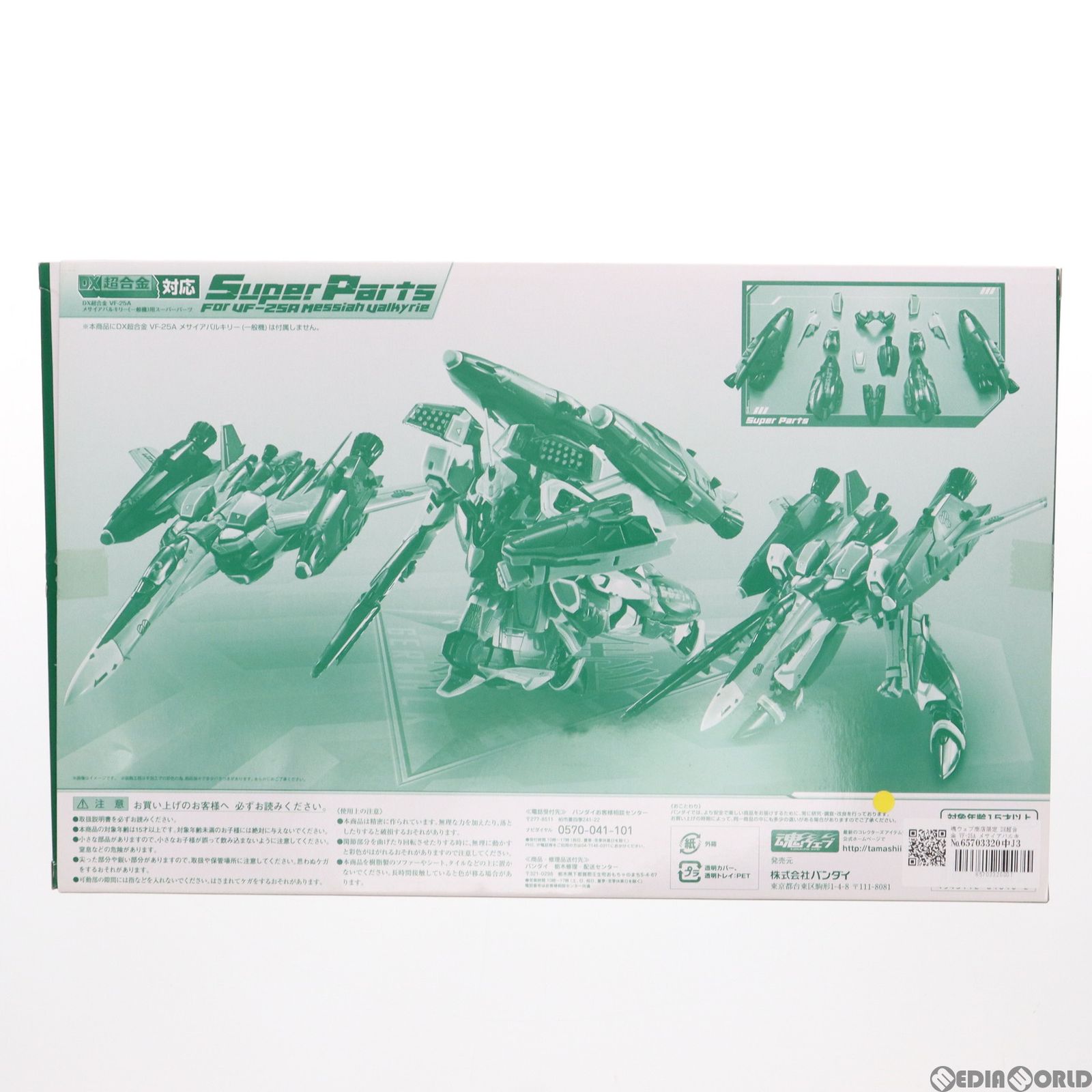 魂ウェブ商店限定 DX超合金 VF-25A メサイアバルキリー 一般機用