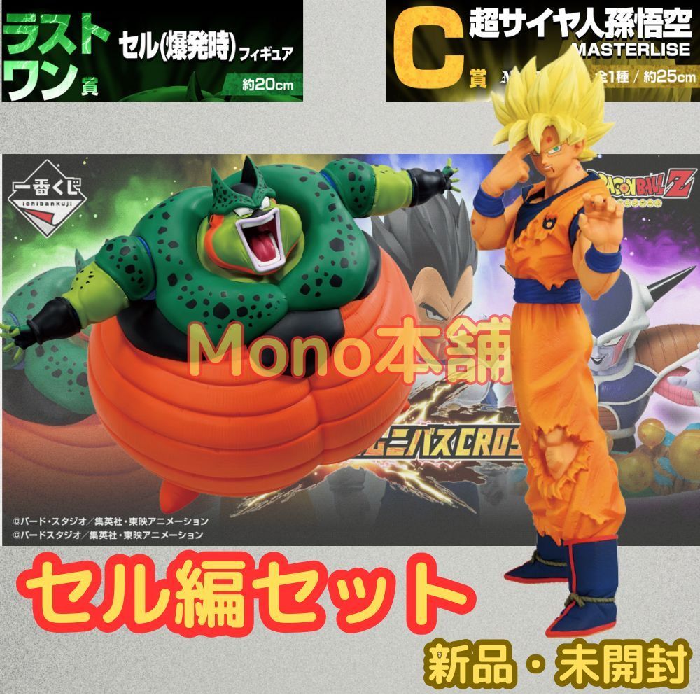 セル編名シーン再現セット セル爆発×孫悟空自爆 一番くじ ドラゴンボール ラストワン＋C賞 フィギュアセット