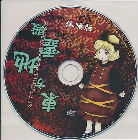 東方花映塚 体験版 Plus / 上海アリス幻樂団 2025年最新】東方花映塚体験版の人気アイテム - メルカリ
