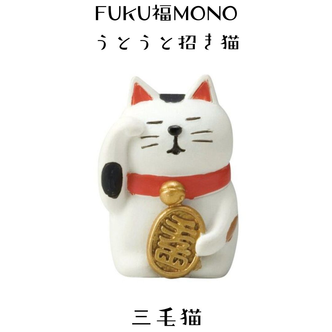招き猫☆三毛猫さん 【公式通販】