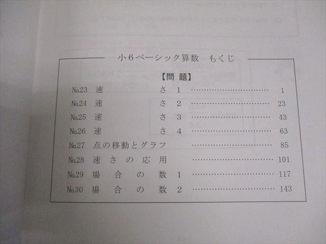希学園　小6 ベーシック　算数　テキスト 希学園 小6 ベーシック 算数 Pコース オリジナルテキスト 第1/2