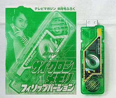 テレビマガジン2010年8月号仮面ライダーWサイクロンメモリ