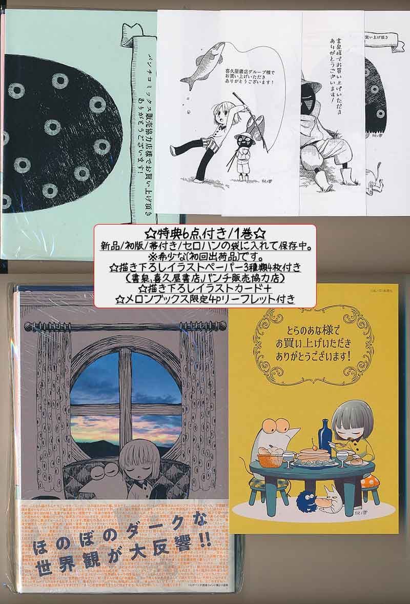 ☆絶版/特典14点付き [紀ノ目] ロジカとラッカセイ 全3巻