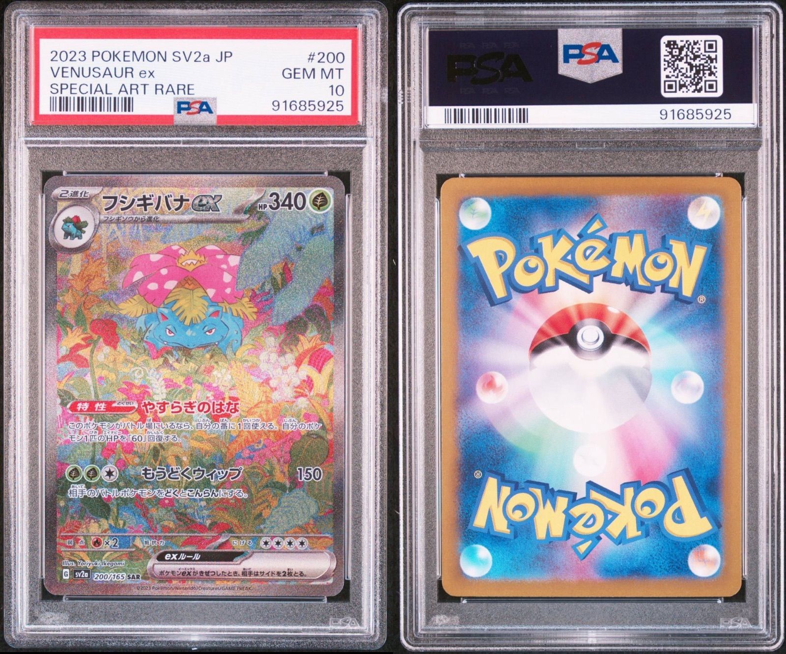 3連番PSA10】フシギバナ リザードン カメックス SAR - Mercari