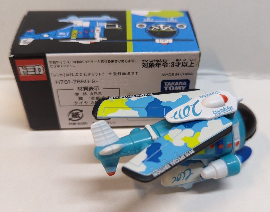 ディズニートミカ ストームライダー2012スペシャルエディション ストームライダー トミカ 2012 - メルカリ