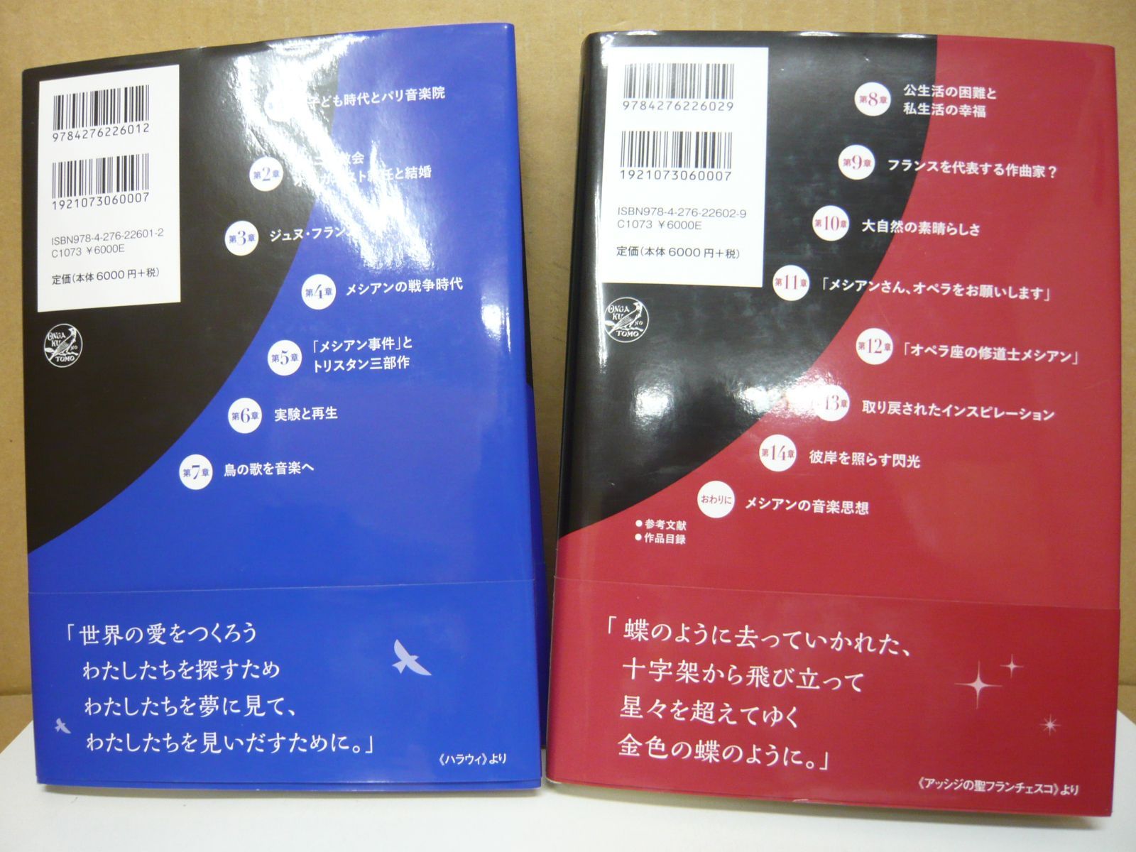 伝記 オリヴィエ・メシアン 上下巻　音楽に生きた信仰者 伝記 オリヴィエ・メシアン 上下巻 音楽に生きた信仰者