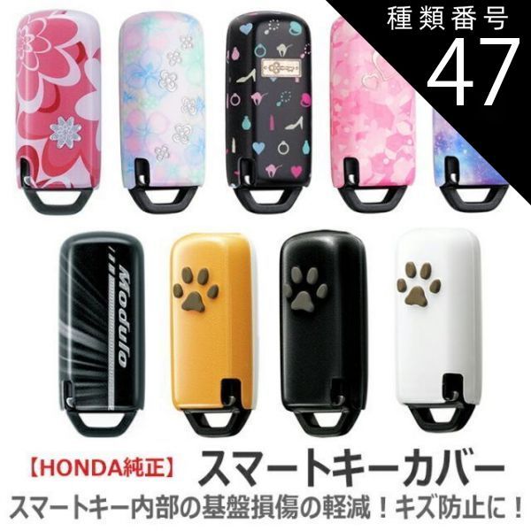 種類47:肉球くろ/JF3JF4両側装備車/右スリット メール便可 HONDA ホンダ 純正 キーカバー | デラックス 樹脂 肉球 ペットキーカバー キーケース ペット スマートキーケース スマートキーカバー 