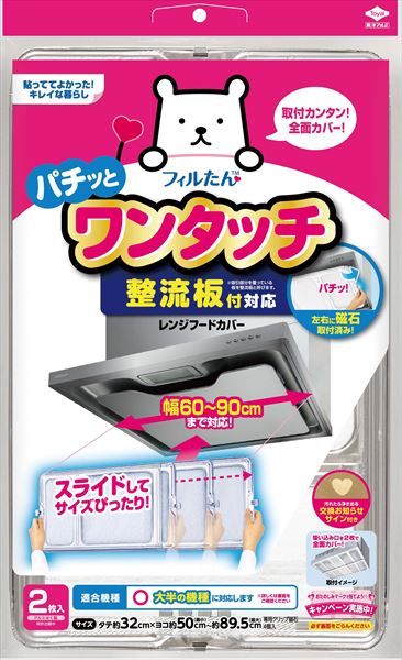 まとめ買い-20点セット 整流板付対応ワンタッチレンジフードカバー 東洋アルミ フィルター