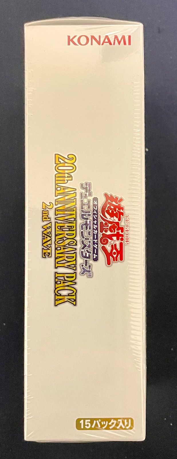 遊戯王 20th ANNIVERSARY PACK 2nd WAVE 未開封 Amazon.co.jp: 遊戯王OCG デュエルモンスターズ 20th