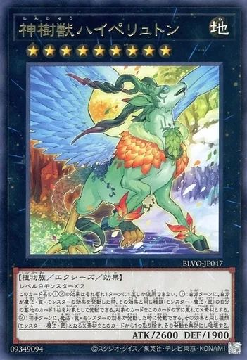 中古】遊戯王 BLVO-JP047[R]：神樹獣ハイペリュトン - メルカリ