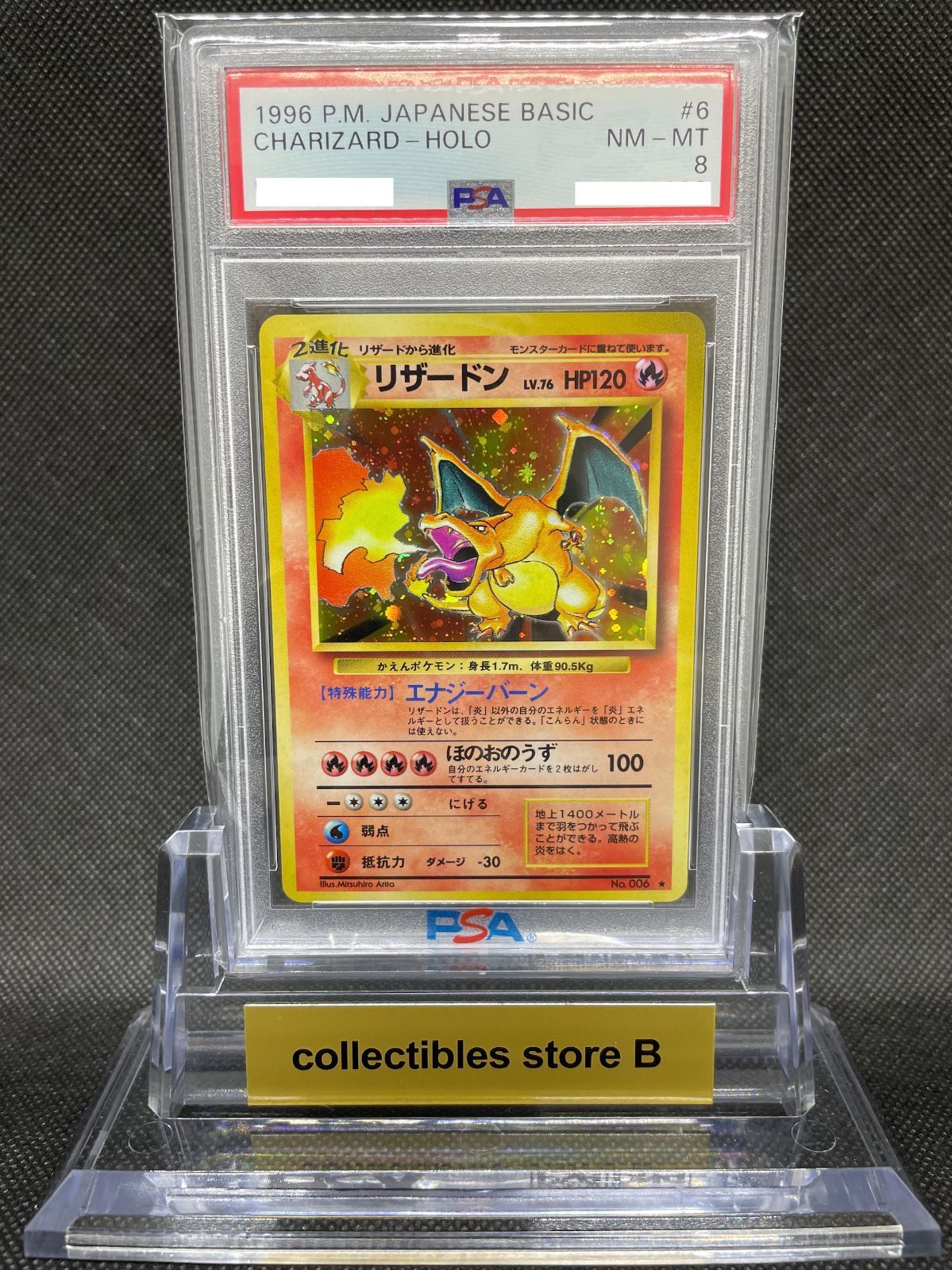 PSA鑑定品】旧裏 リザードン LV.76 PSA8 - collectibles store B