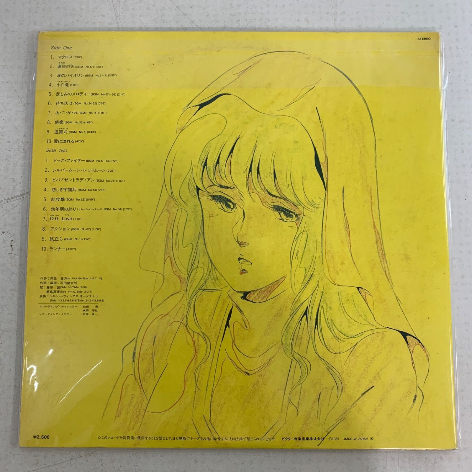 【アニメ】LP マクロス まとめてみました　愛おぼえてますか/マクロスSONG〜 アニメ】LP マクロス まとめてみました 愛おぼえてますか
