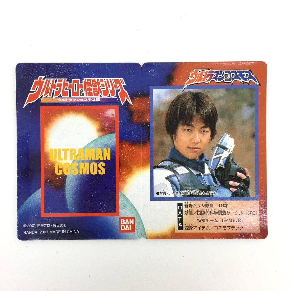 ☆バンダイ BANDAI 春野ムサシ隊員 ウルトラヒーロー & 怪獣シリーズ