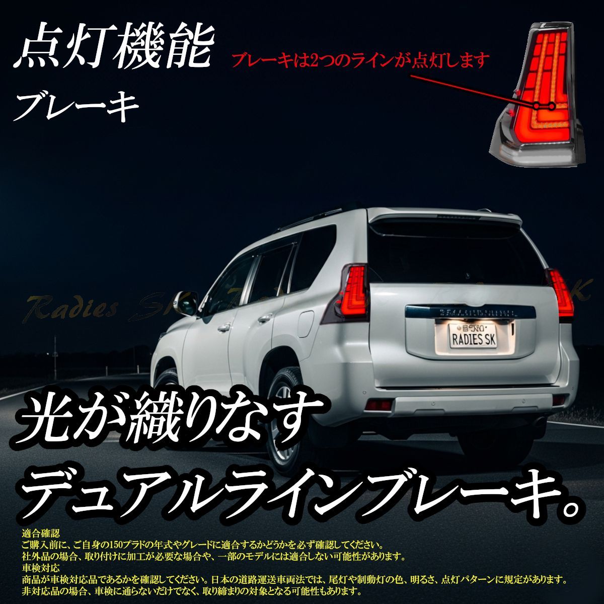150系 ランドクルーザープラド LEDテールランプ 流れるウィンカー 前期