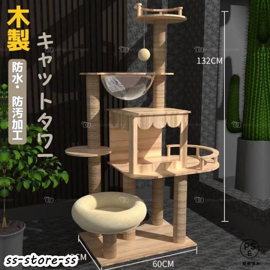 キャットタワー 木製 突っ張り 天然木 据え置き 宇宙船付き 猫タワー 展望台 隠れ家 階段 機能満載 爪とぎ 多頭飼い 安定感抜群