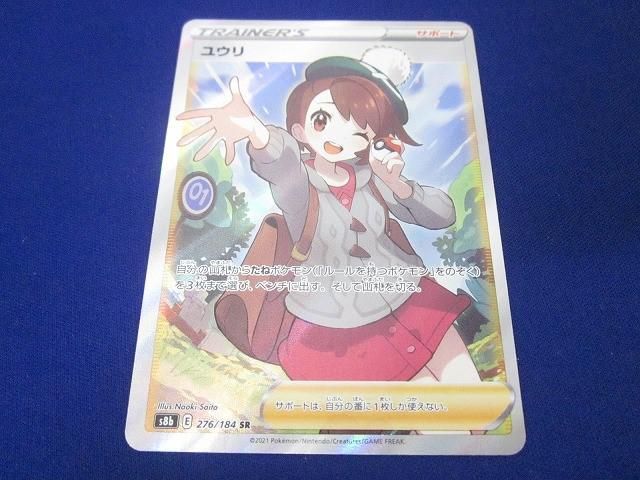 状態B トレカ ポケモンカードゲーム S8b-276 ユウリ SR - メルカリ