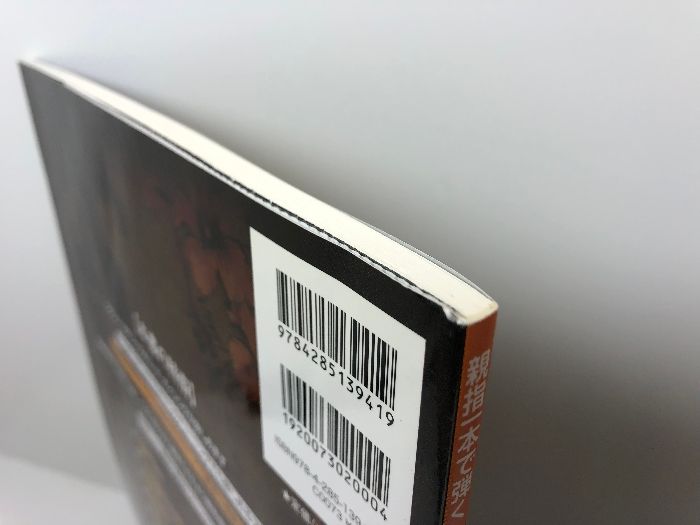 親指1本で弾く ウクレレで奏でる本格ジャズ・スタンダード〈模範演奏CD