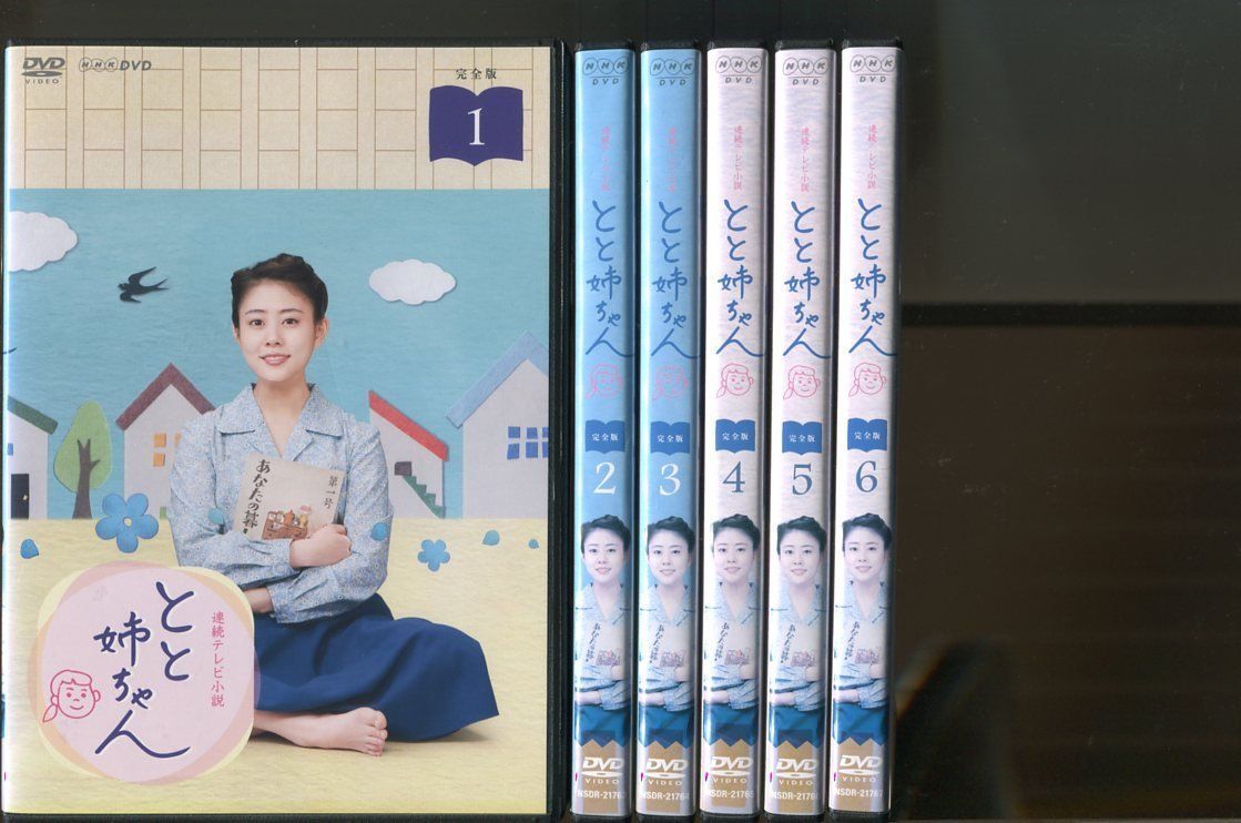 連続テレビ小説 とと姉ちゃん DVD 全巻レンタル落ち Amazon.co.jp: 連続テレビ小説 とと姉ちゃん 完全版 [レンタル