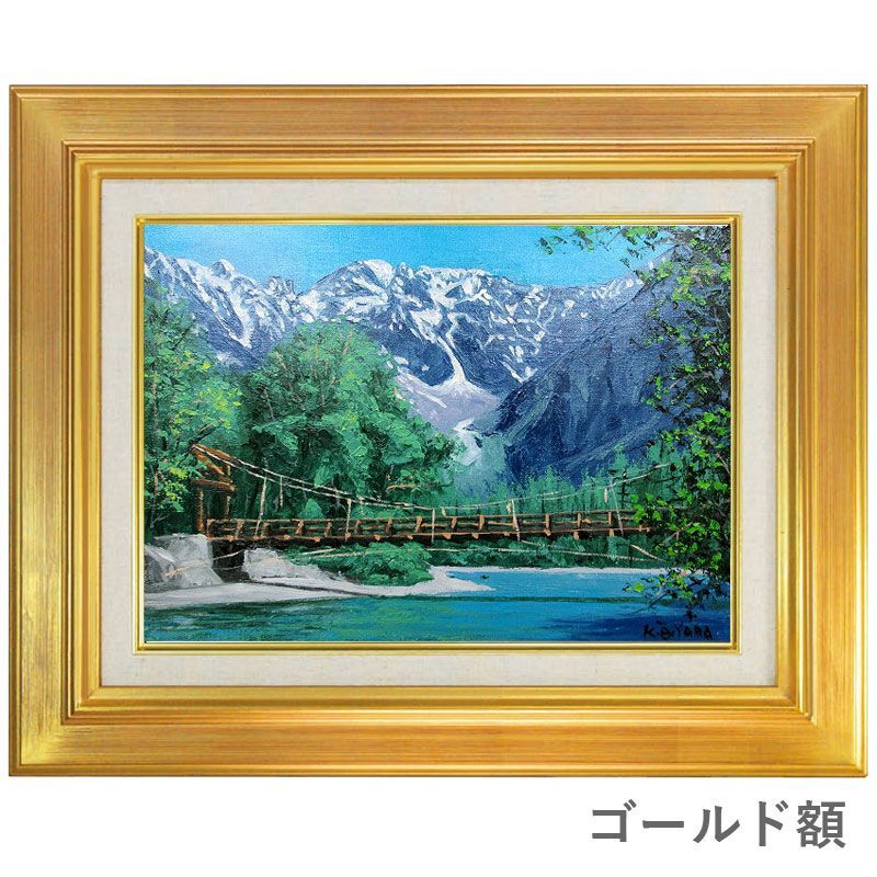 油彩画 F6号 大山功 「上高地」 真筆 額入り 額装絵画 油絵 風景画 インテリア 肉筆画 信州 河童橋 梓川 山岳景勝地 應美会 - メルカリ