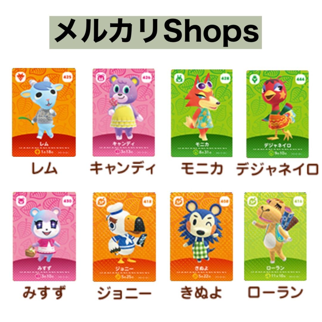 あつ森 amiiboカード SPカード みすず 8枚セット - メルカリShops