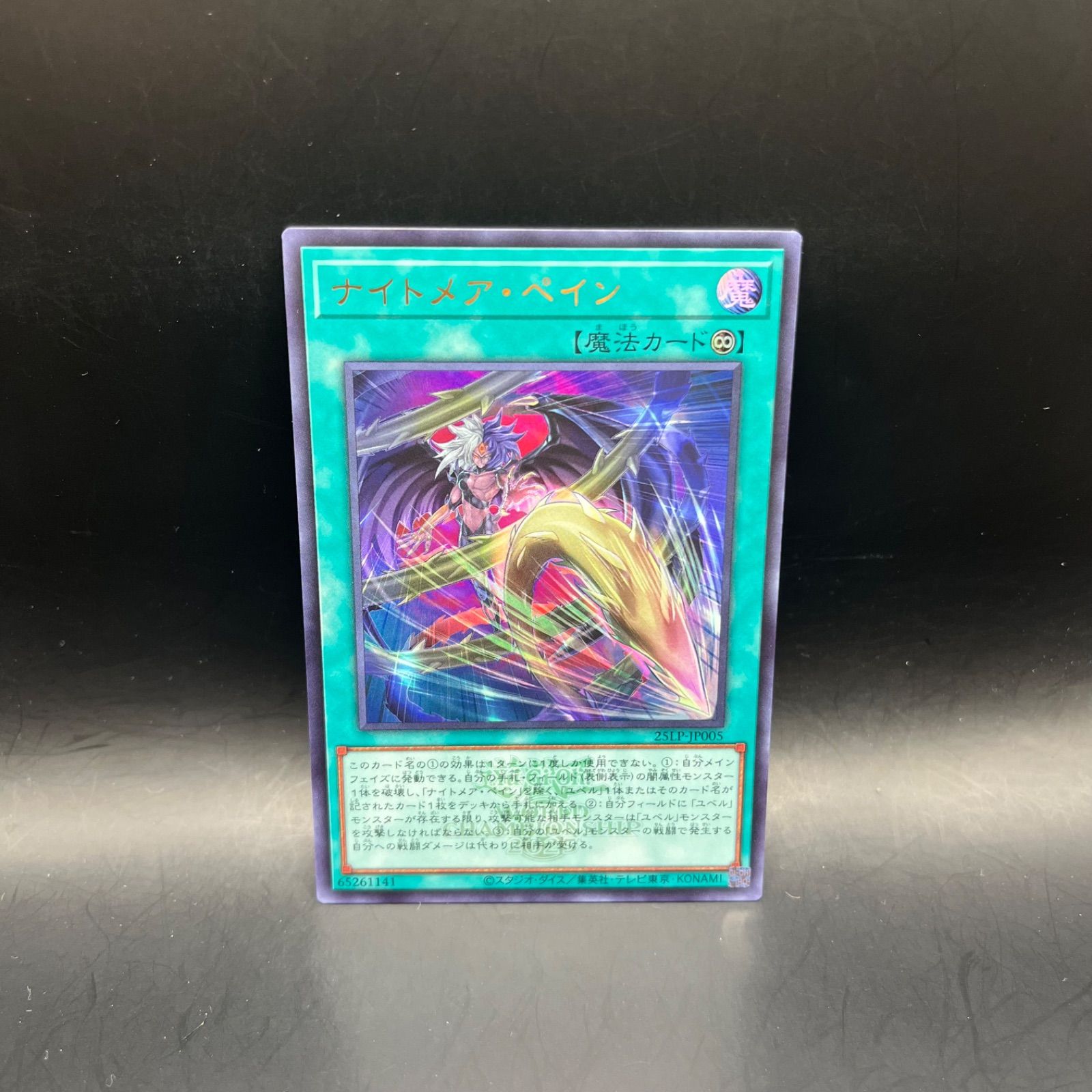 遊戯王 ナイトメア・ペイン ウルトラレア ロゴ 25LP - メルカリ